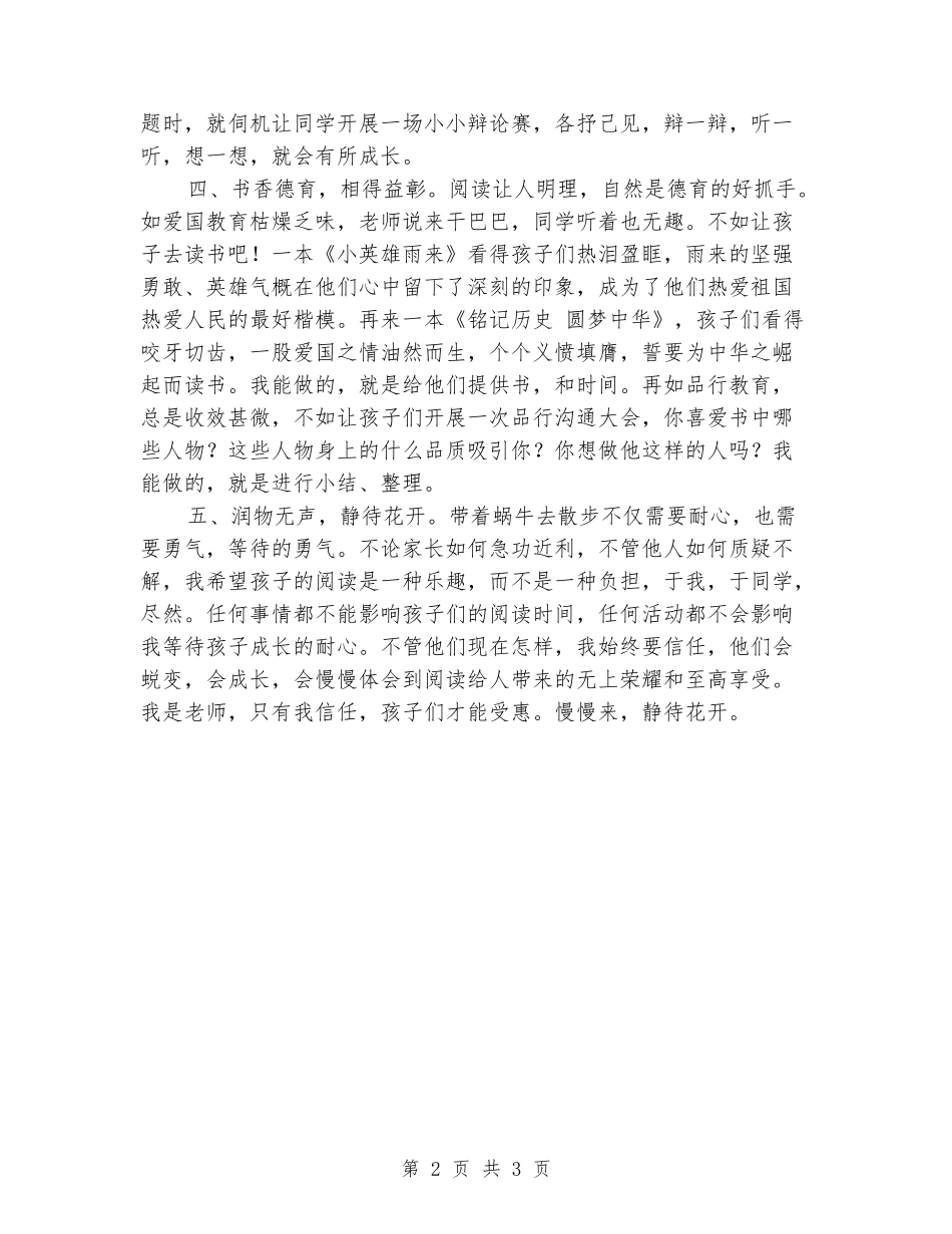 2024年小学一学期班级书香总结(五(3)班)_第2页