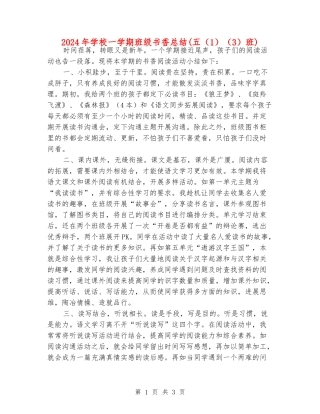 2024年小学一学期班级书香总结(五(3)班)