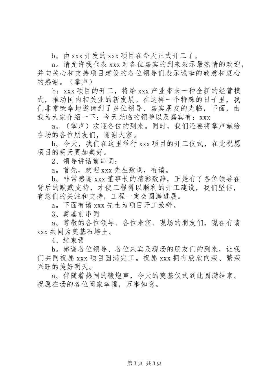 奠基仪式主持稿_第3页