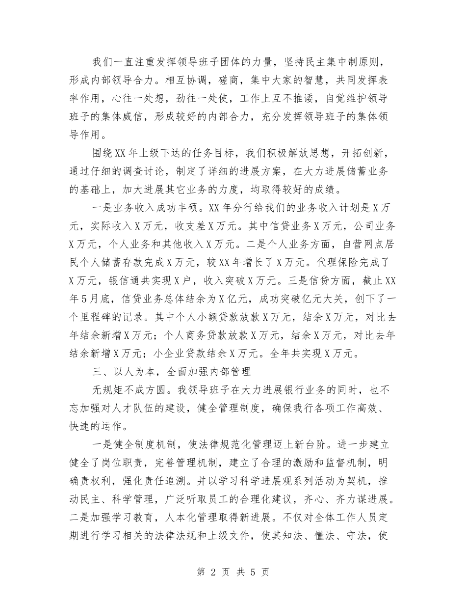 领导班子2024年述职报告_第2页