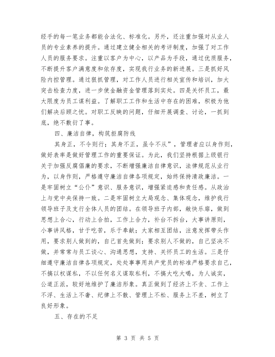 领导班子2024年述职报告_第3页