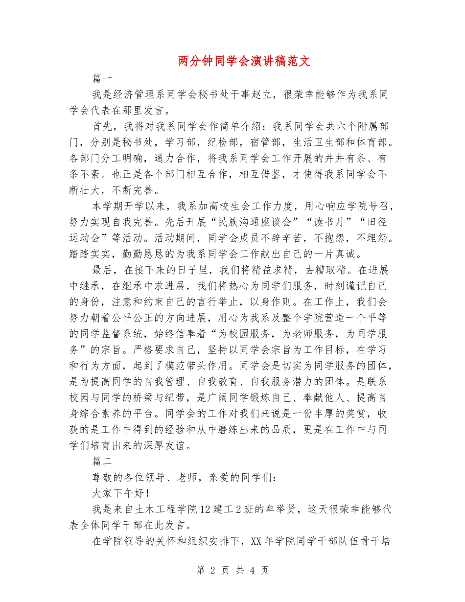 两分钟学生会演讲稿范文_第2页