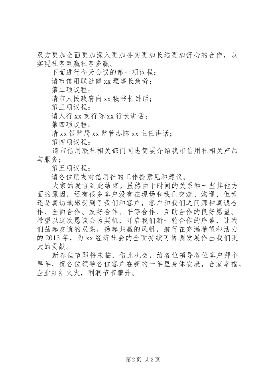 金融工作会议主持稿(5)_第2页