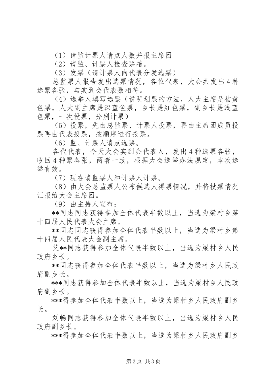 XX年人代会主持稿_第2页