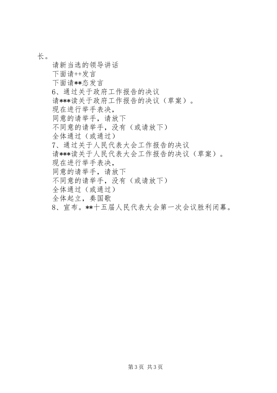 XX年人代会主持稿_第3页