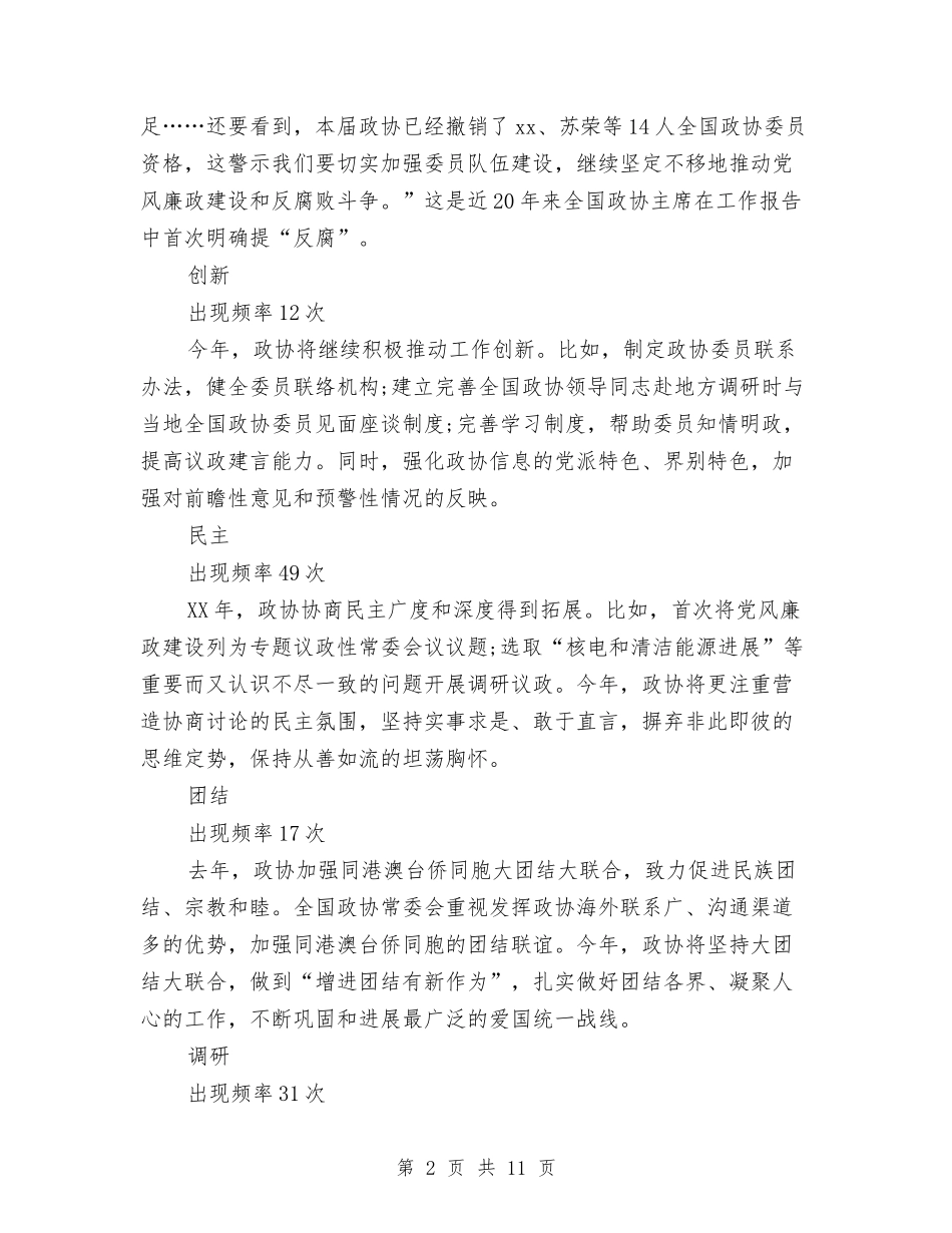 2024年全国政协工作报告最新解读与2024年全国节能宣传周活动方案汇编_第2页