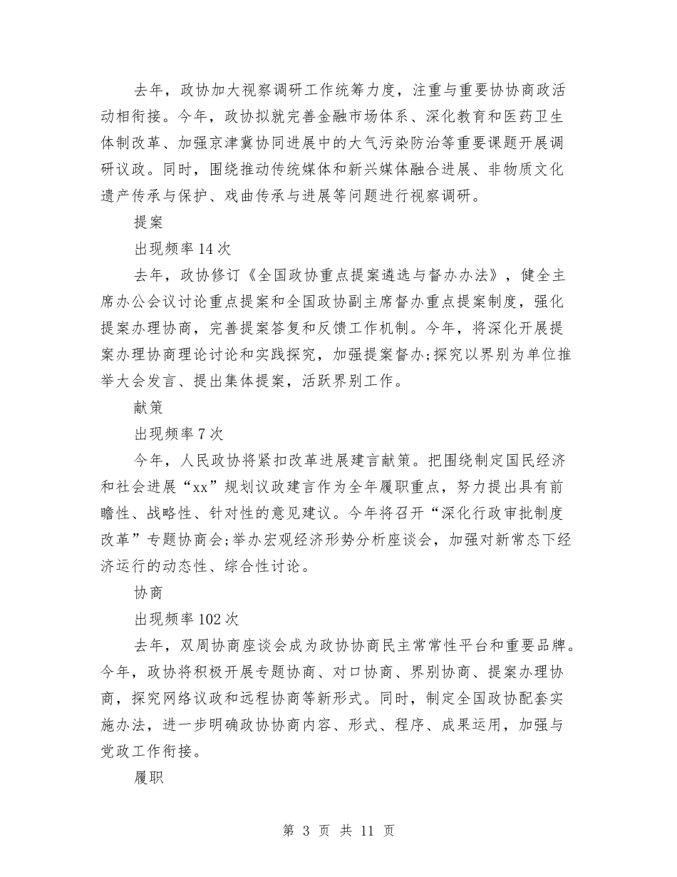 2024年全国政协工作报告最新解读与2024年全国节能宣传周活动方案汇编_第3页