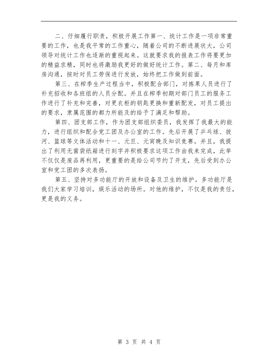 统计工作总结范文分享_第3页