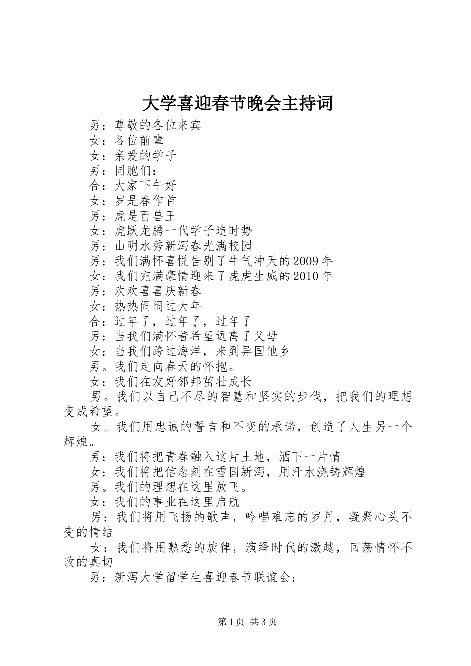 大学喜迎春节晚会主持稿_第1页