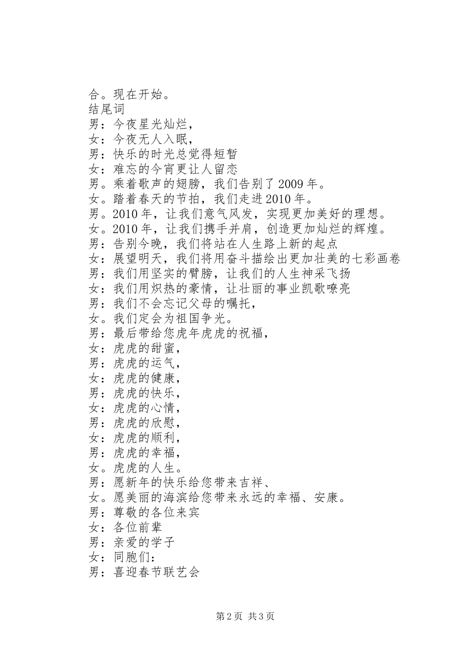 大学喜迎春节晚会主持稿_第2页