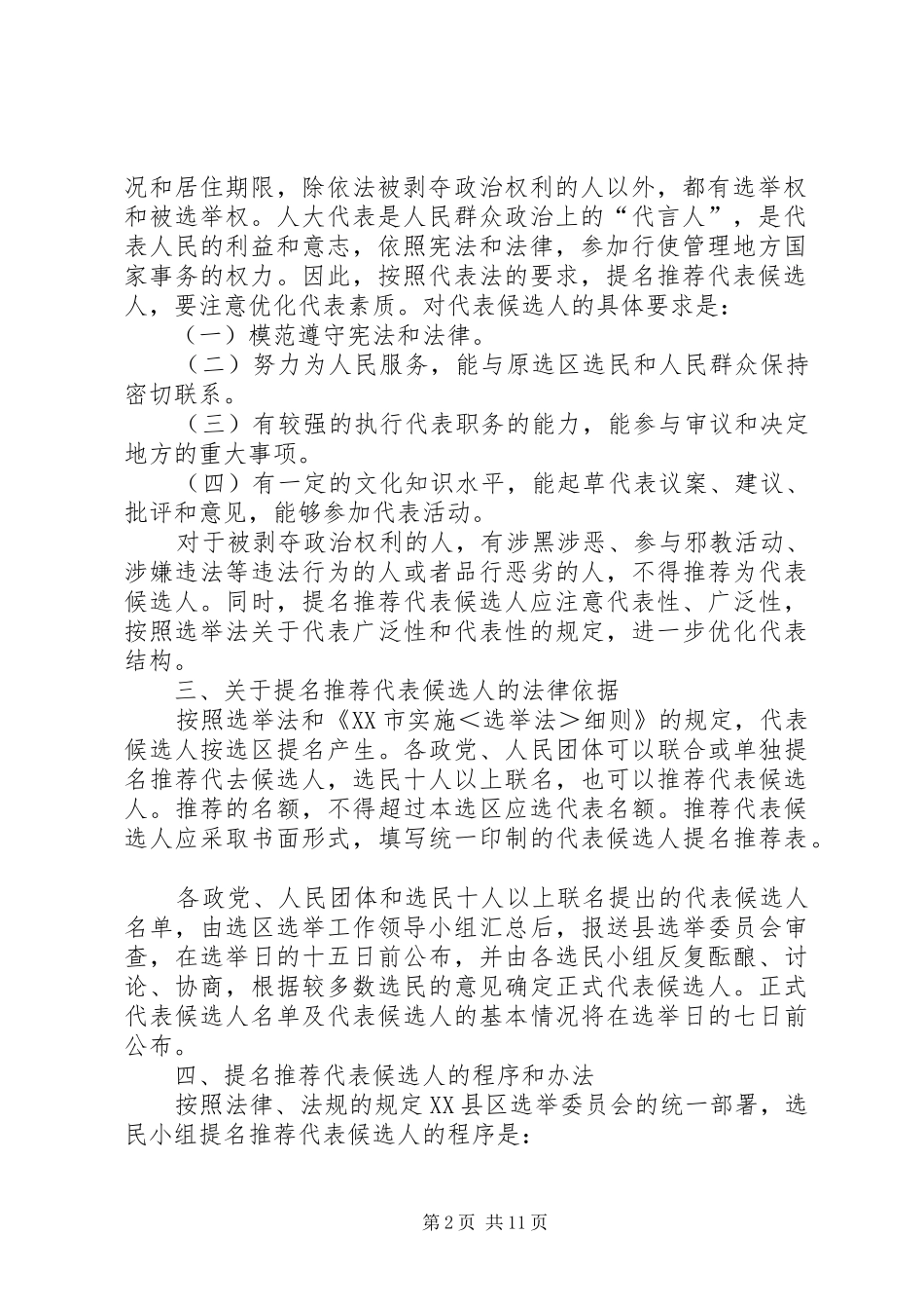 代表候选人主持稿_第2页
