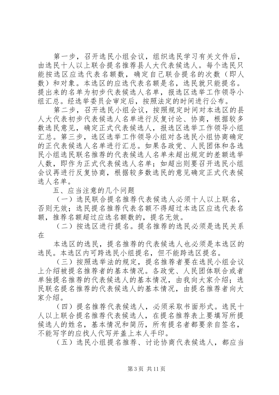 代表候选人主持稿_第3页