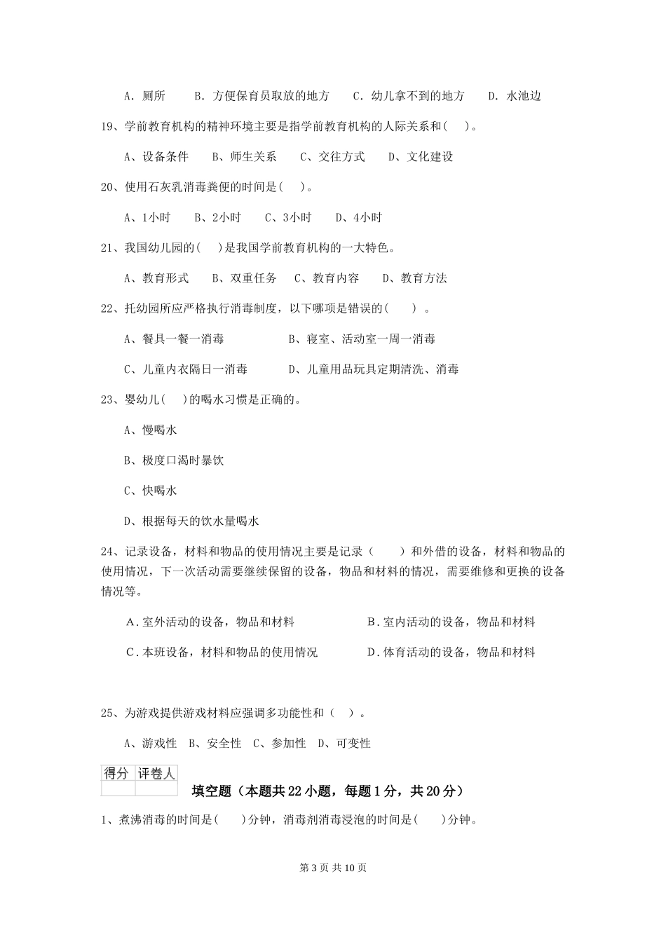 2024年幼儿园小班保育员职业技能考试试题试题(附答案)_第3页