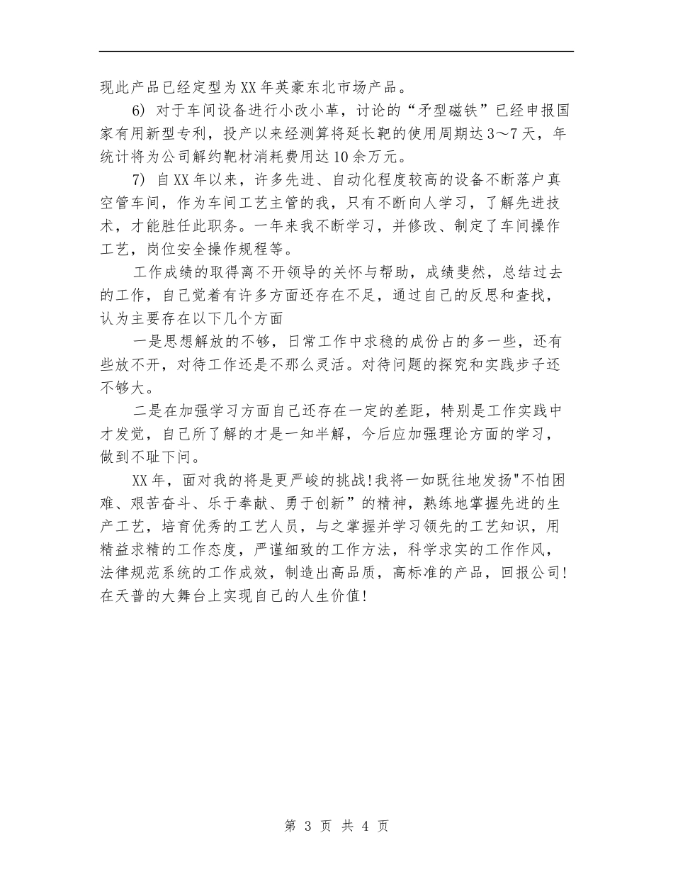2024年10月工厂车间职员工作总结范文_第3页