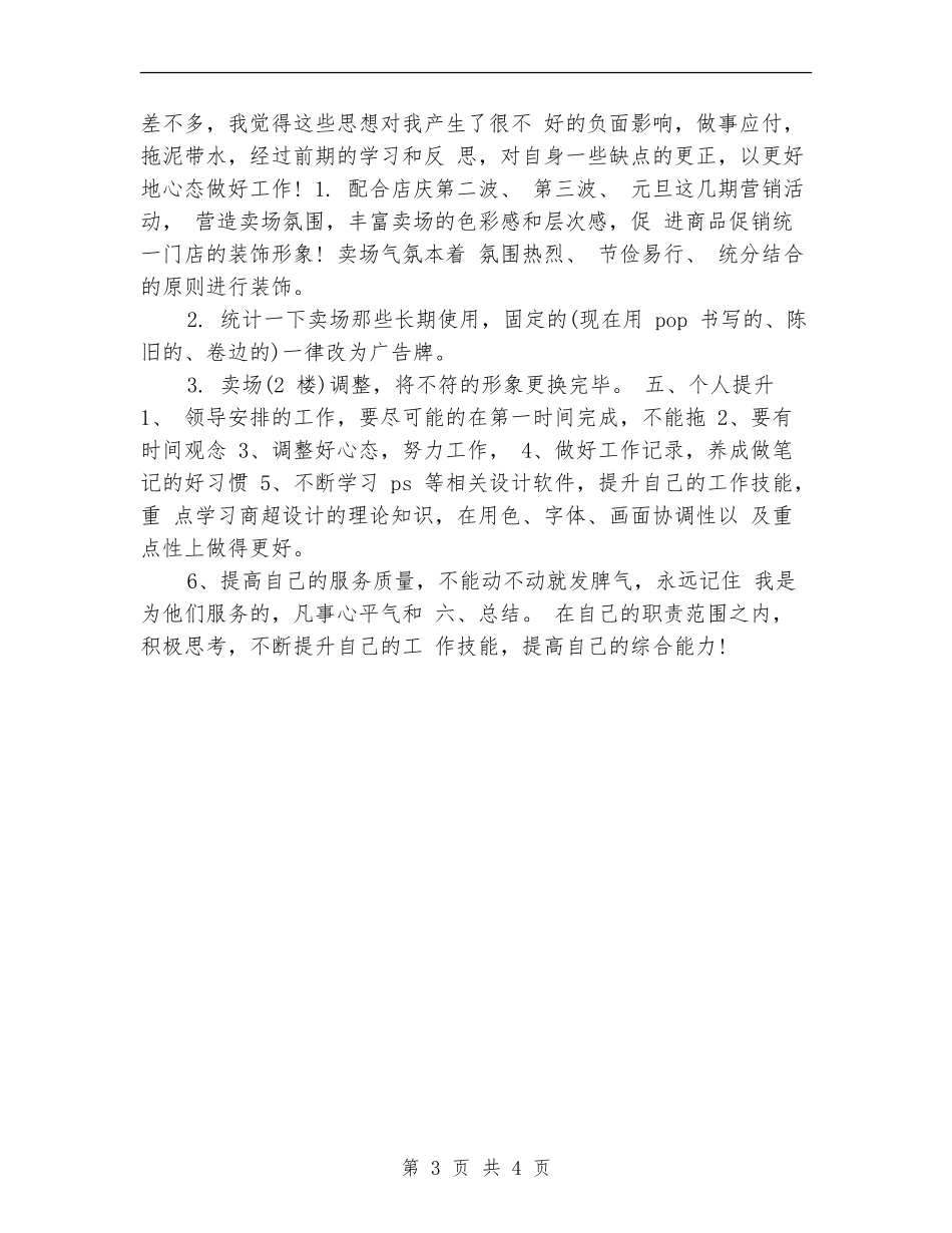 超市网站美工工作计划范文_第3页