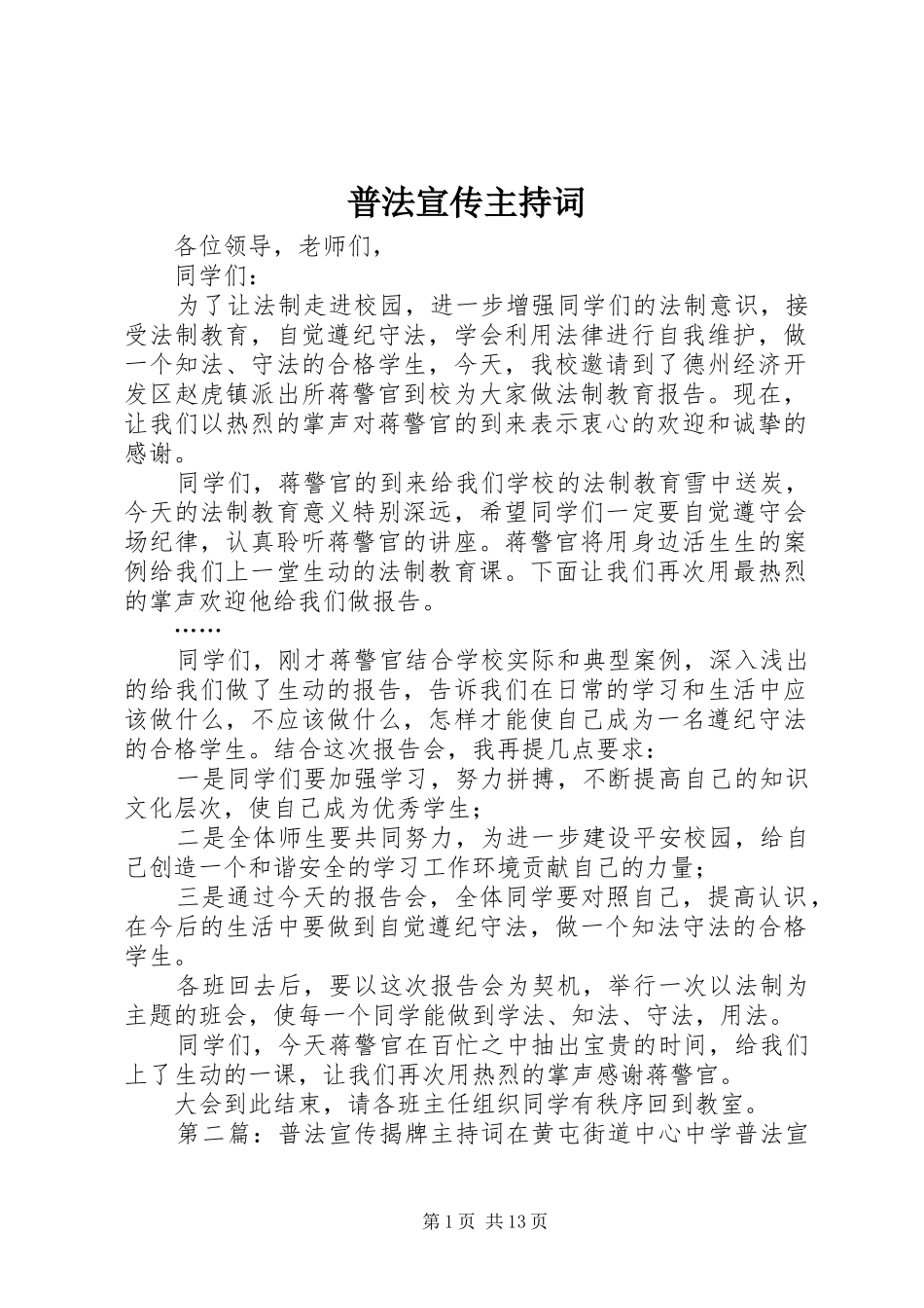 普法宣传主持稿_第1页