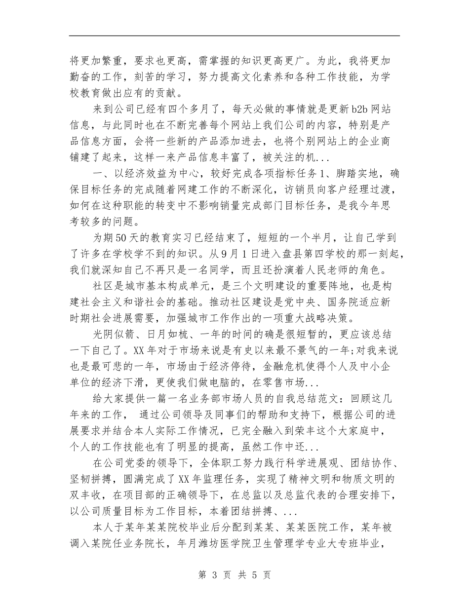 2024年优秀党员个人总结范文【最新版】_第3页