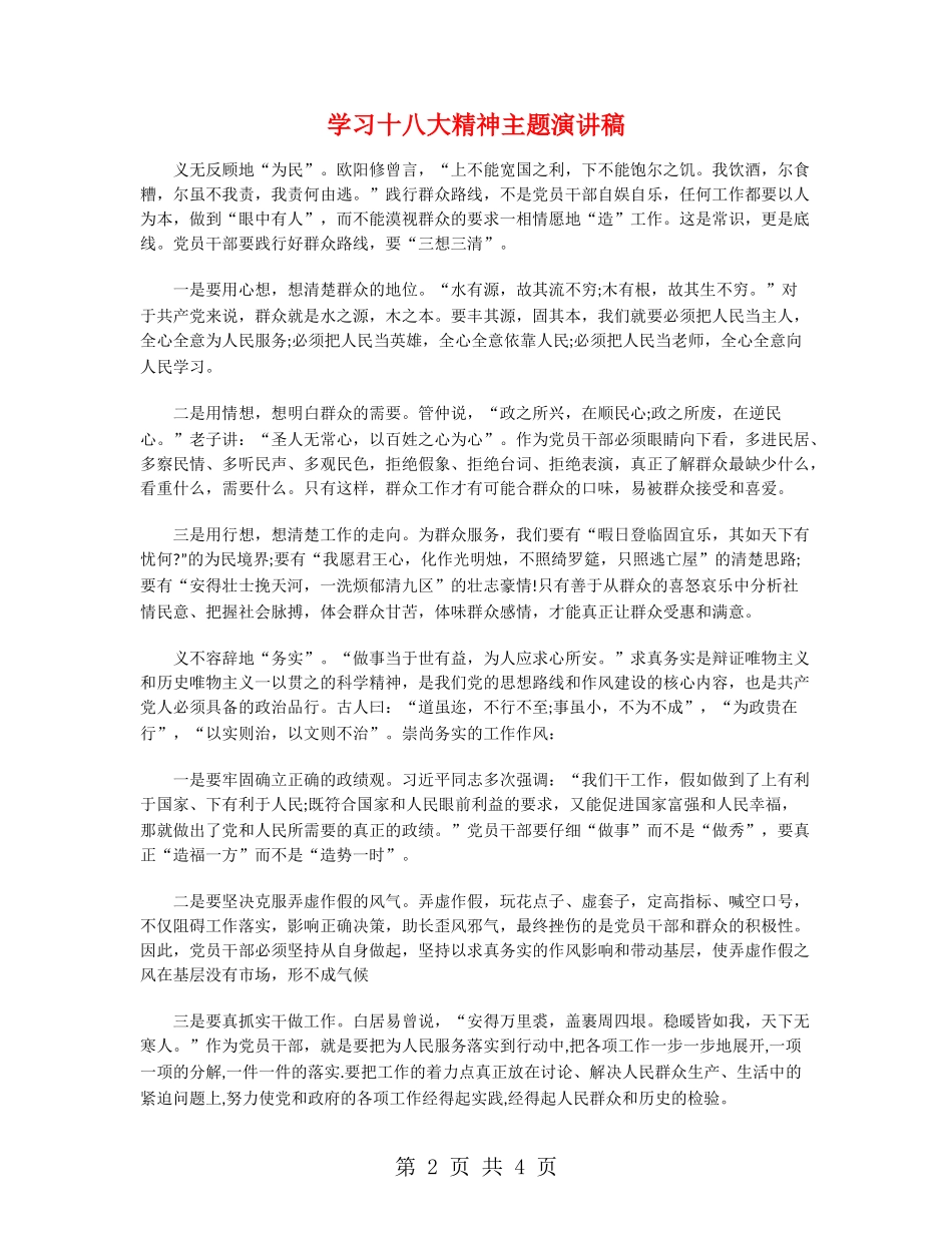 学习十八大精神主题演讲稿_第2页