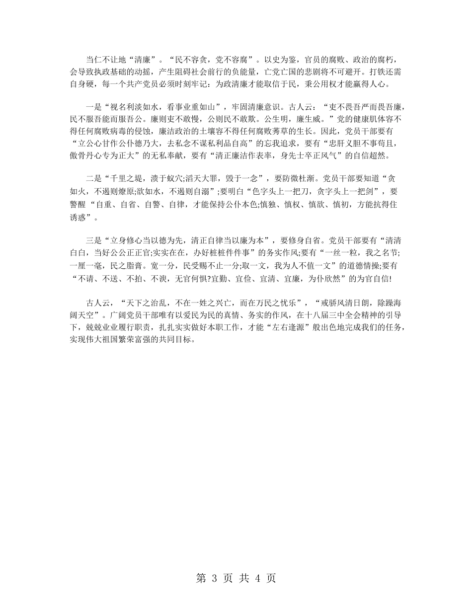 学习十八大精神主题演讲稿_第3页