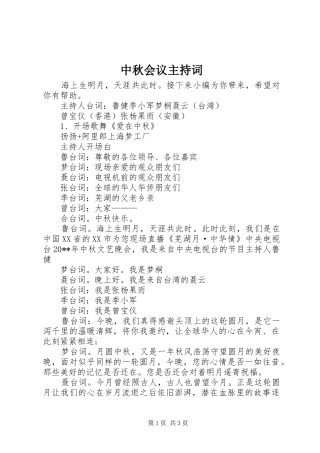 中秋会议主持稿