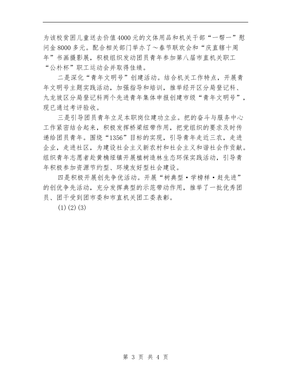 2024年11月团委工作总结和2024年工作打算_第3页