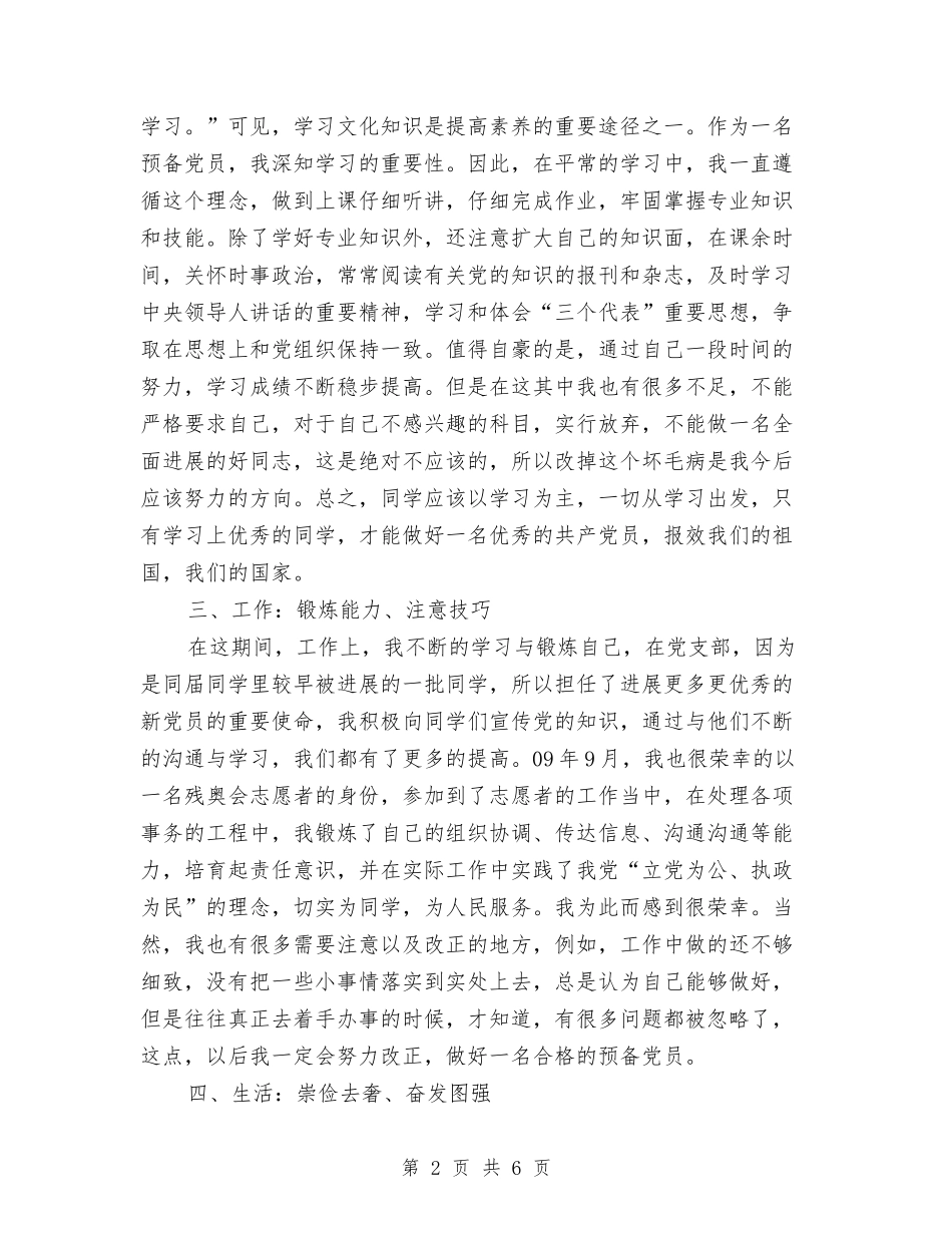 2024年9月预备党员个人总结范文与2024年hr个人年度工作计划范文汇编_第2页