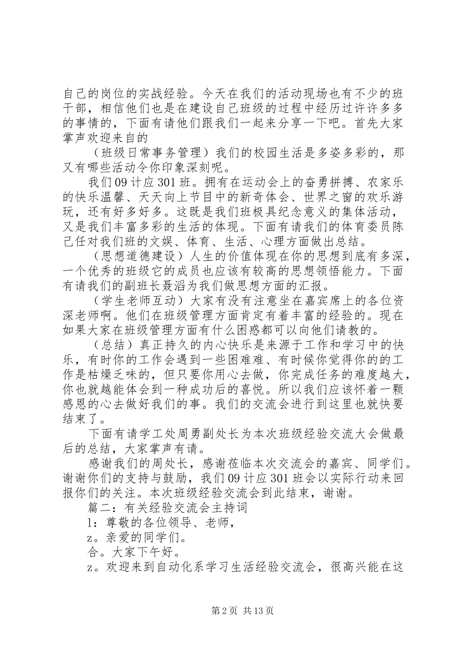 有关经验交流会主持稿_第2页