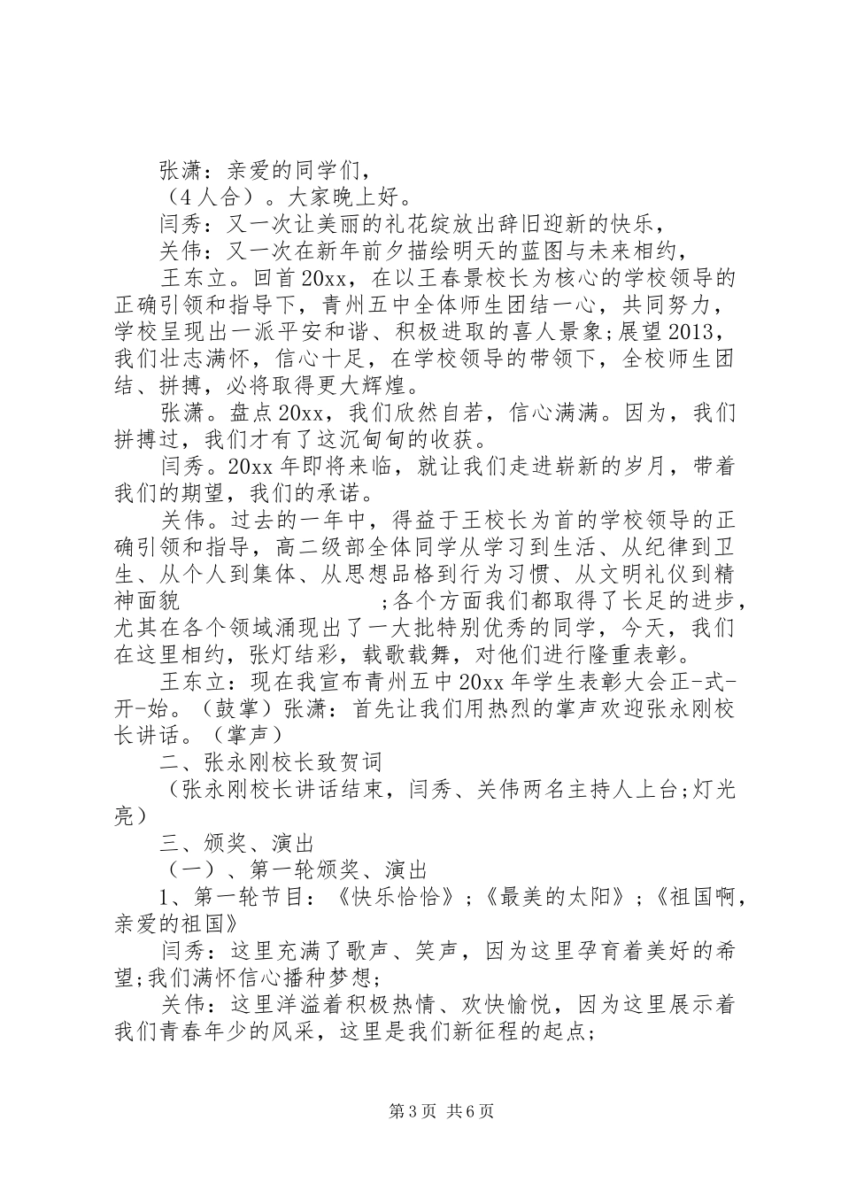 优秀生表彰大会主持稿_第3页