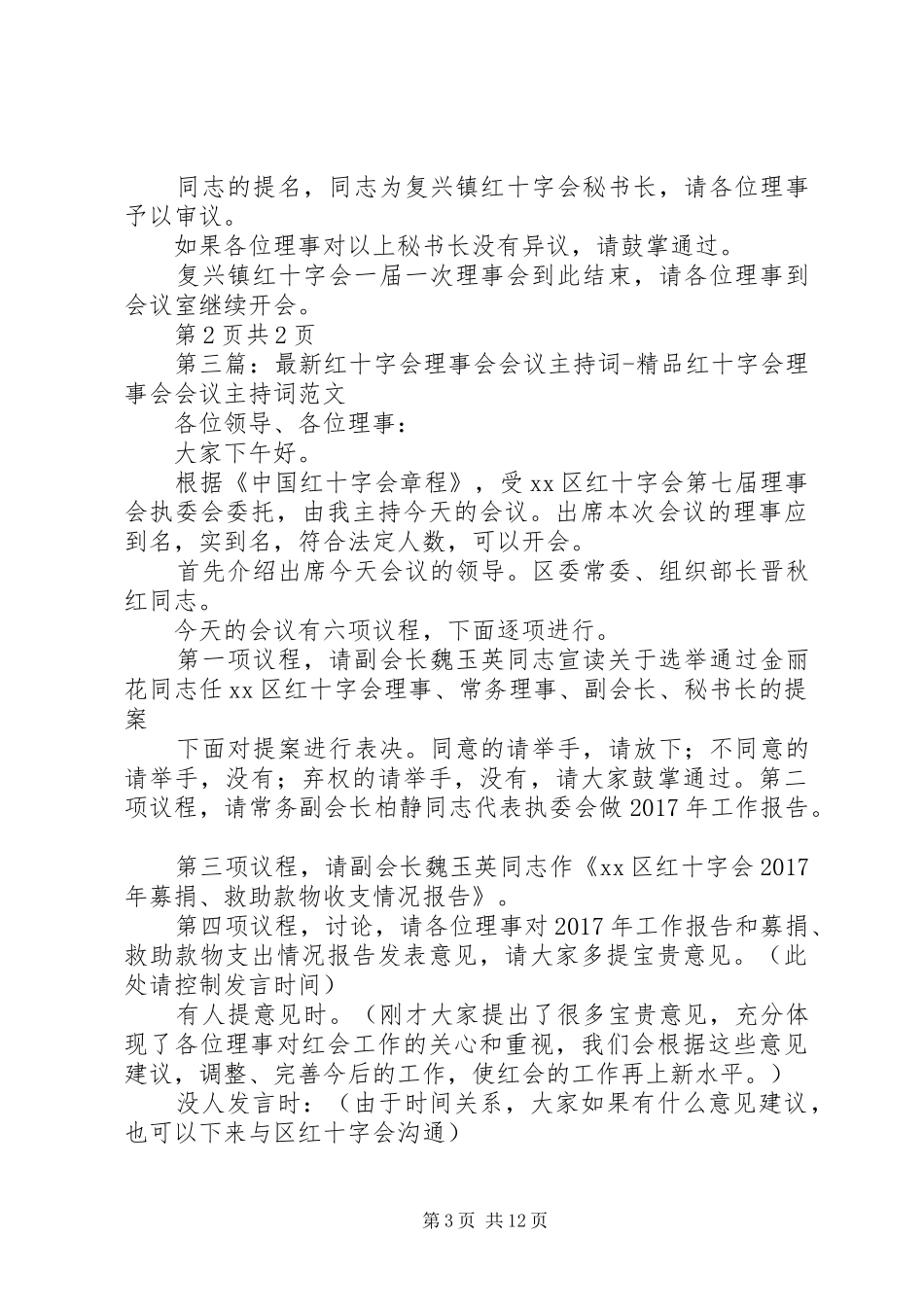 新修谱理事会会议主持词稿_第3页