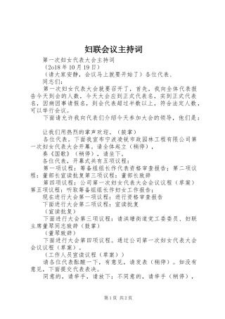 妇联会议主持稿