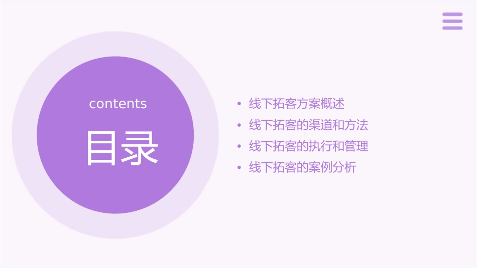 线下拓客方案课件_第2页