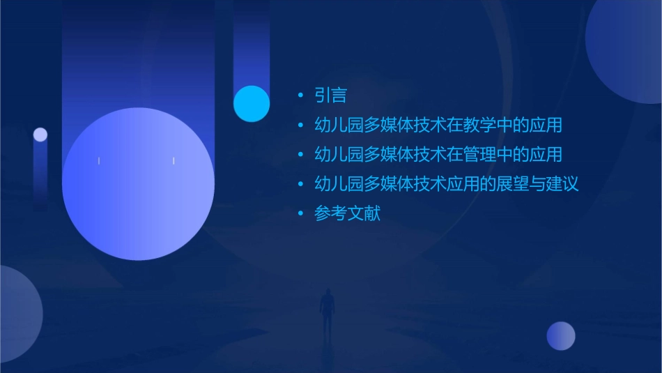 幼儿园多媒体技术在教学与管理中的运用课件_第2页