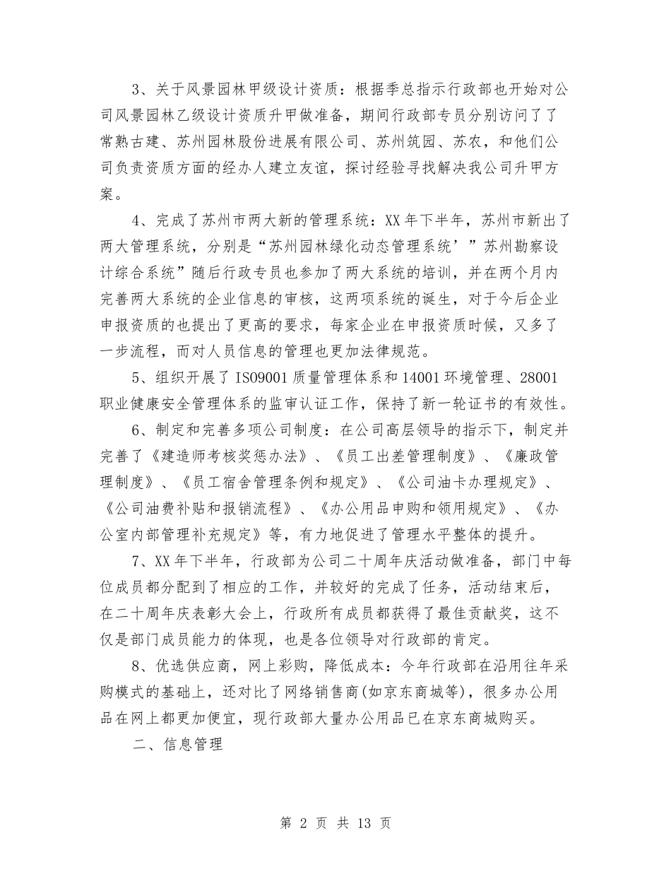 2024年行政工作总结与2024年行政年度工作总结范文和下年计划汇编_第2页