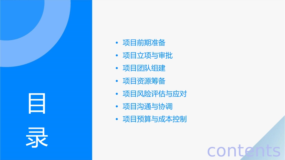 项目前期工作内容流程指南课件_第2页