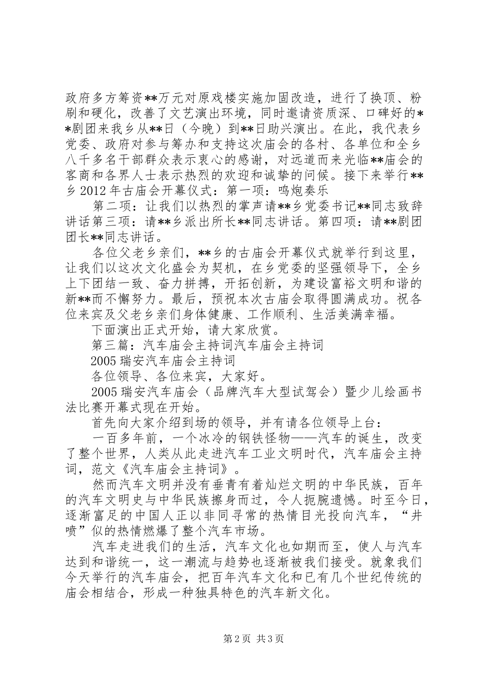 XX年最新庙会开幕式主持稿_第2页