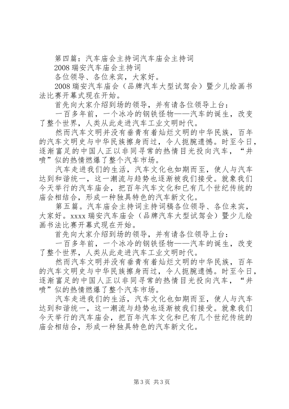 XX年最新庙会开幕式主持稿_第3页