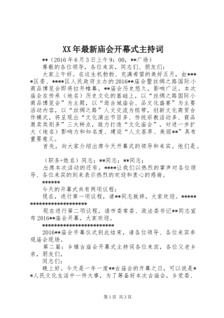 XX年最新庙会开幕式主持稿