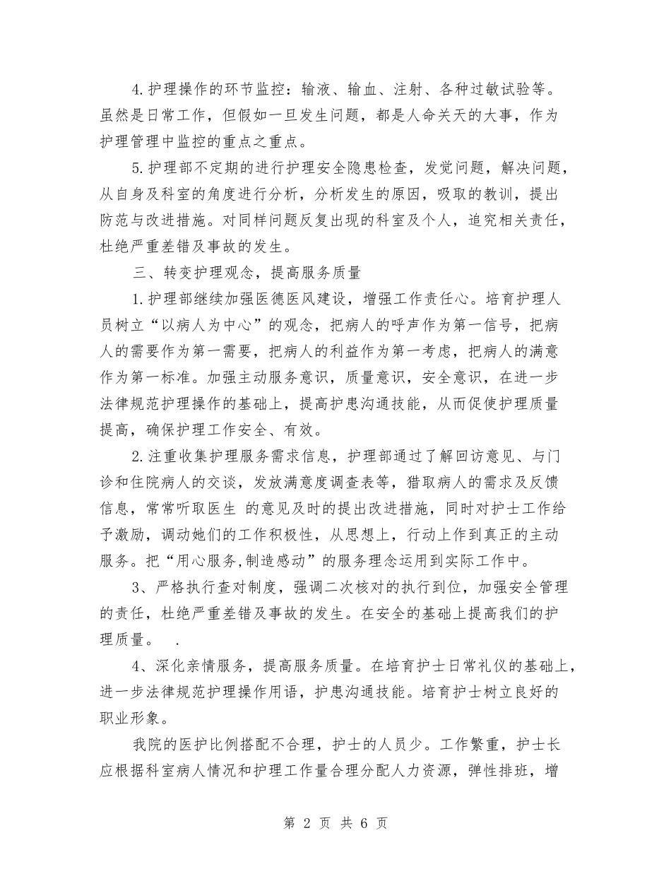 2024年护师工作计划书范例与2024年护师工作计划范文汇编_第2页