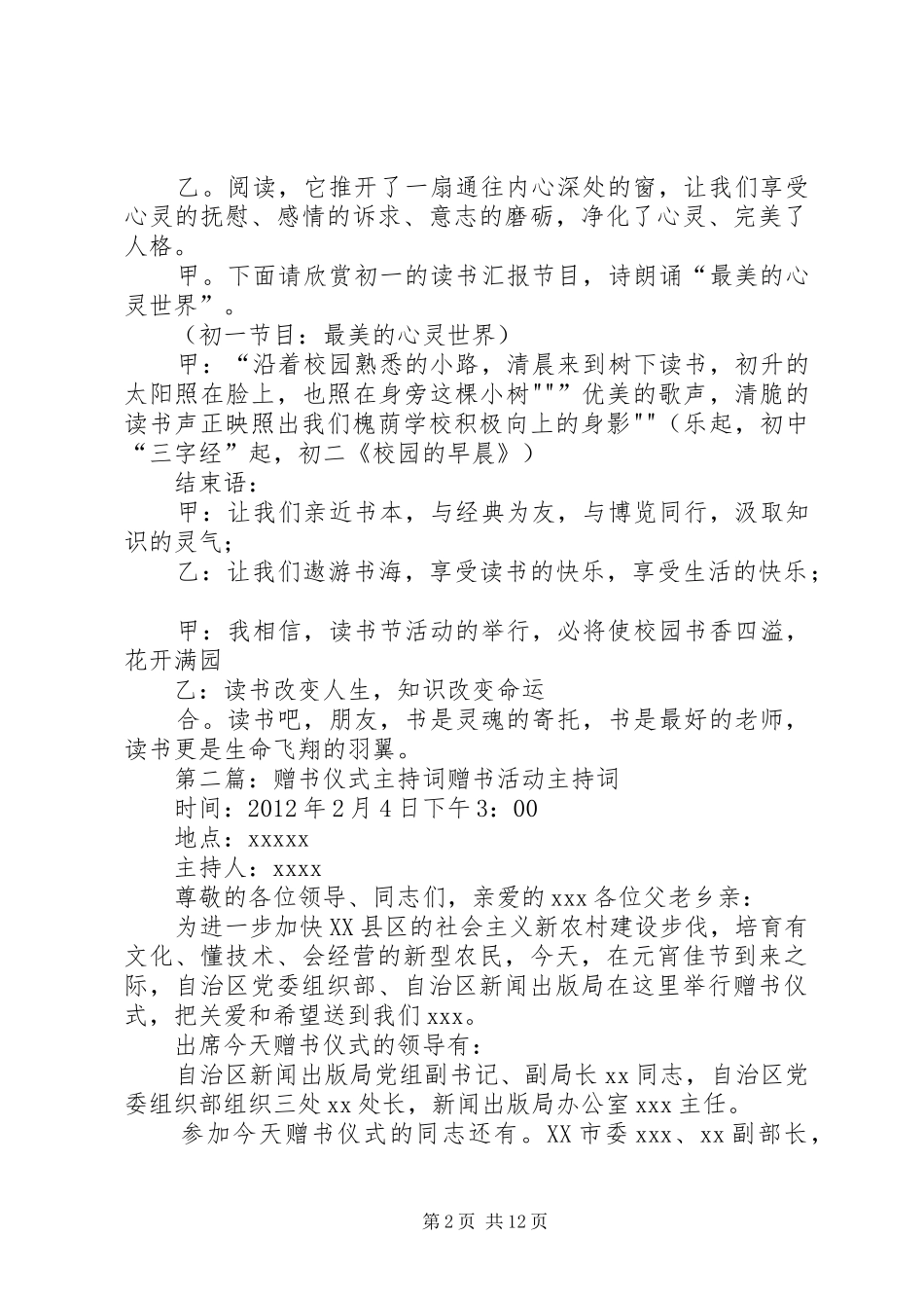 崇德赠书仪式主持稿_第2页