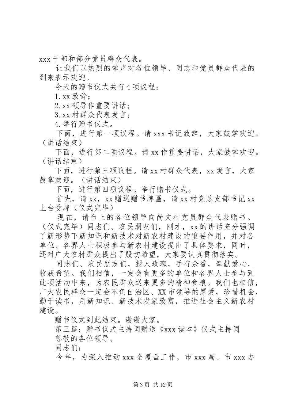 崇德赠书仪式主持稿_第3页