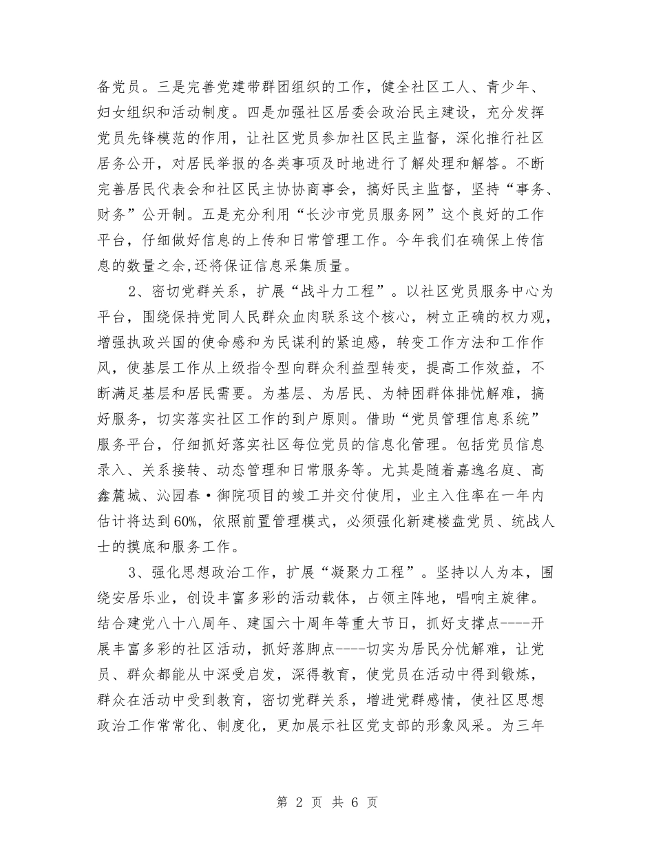 2024年5月党建工作计划2与2024年5月党建工作计划范文汇编_第2页