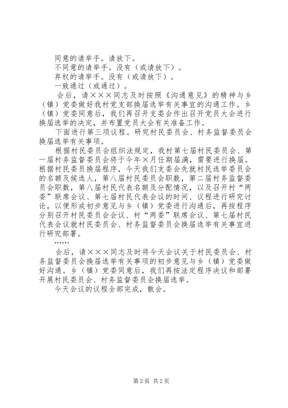××村支部委员会会议主持稿_第2页