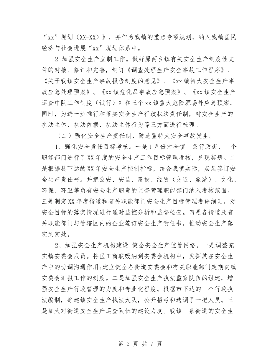 2024年安全生产年度总结及明年工作计划范文与2024年安全生产应急管理工作计划汇编_第2页