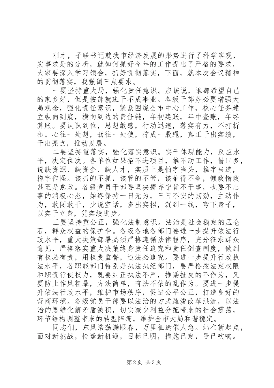 在经济社会发展重点工作会议上的主持稿_第2页