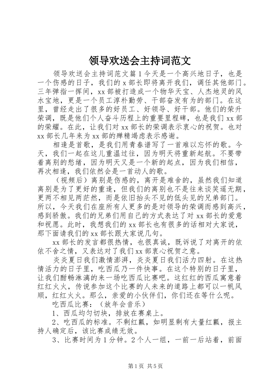 领导欢送会主持稿范文_第1页