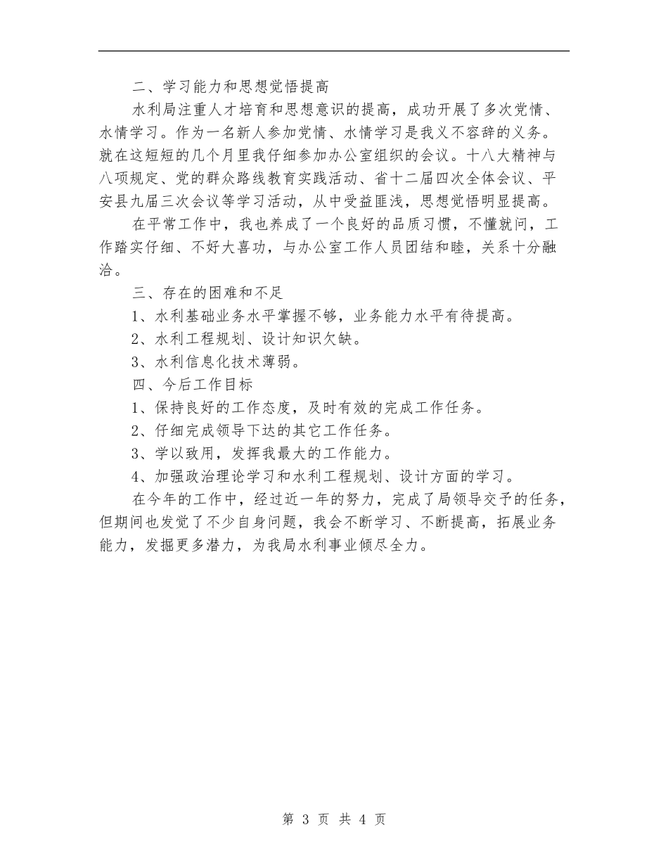 2024年8月公务员个人总结_第3页