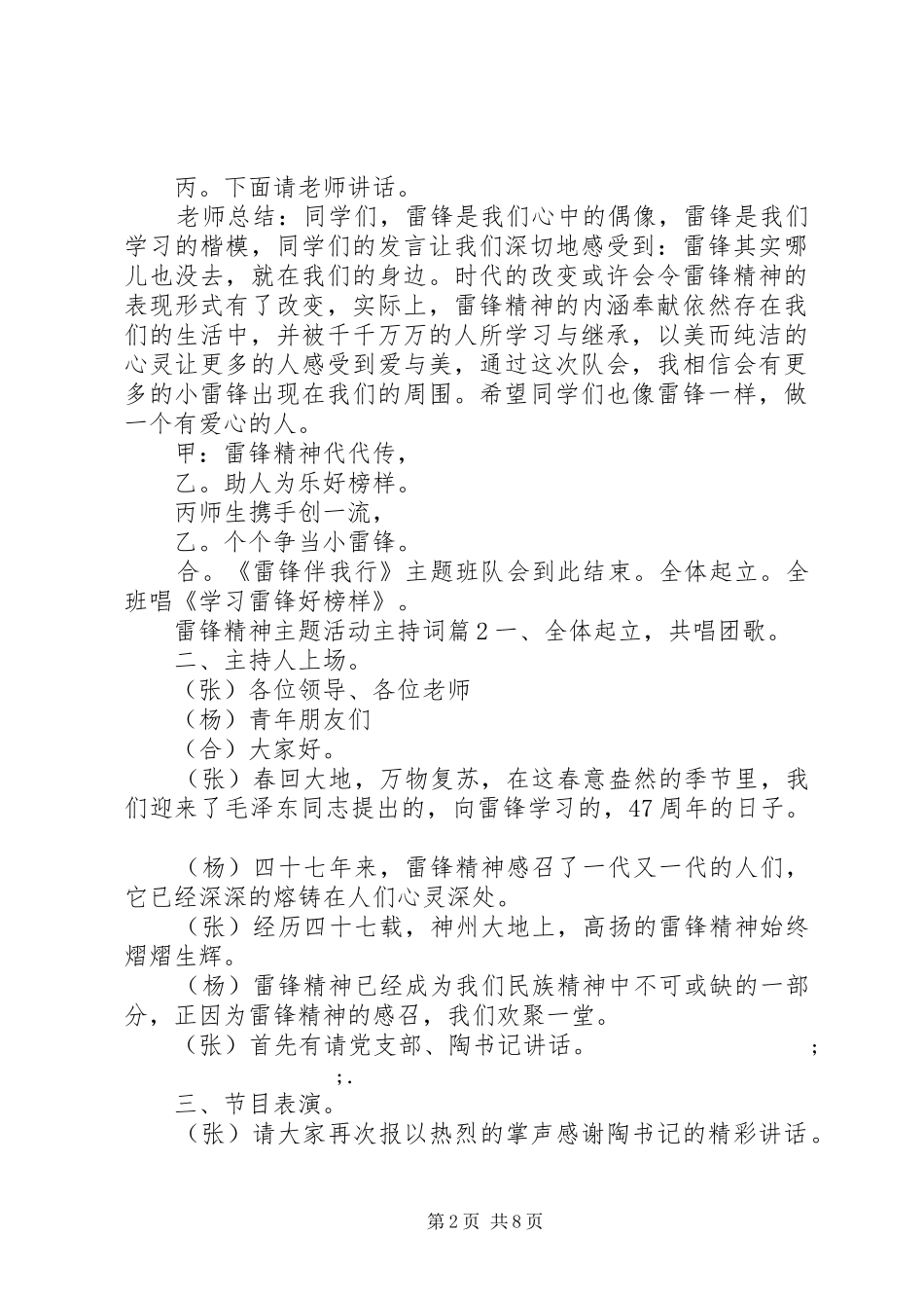 雷锋精神主题活动主持稿_第2页