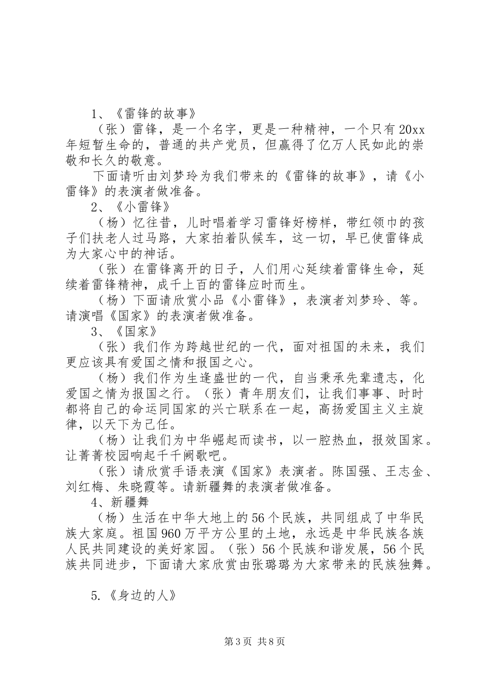 雷锋精神主题活动主持稿_第3页