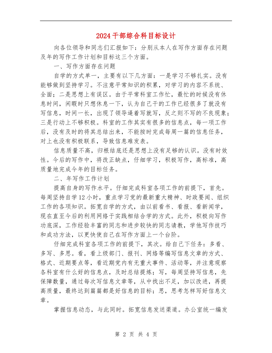 2024干部综合科目标设计_第2页