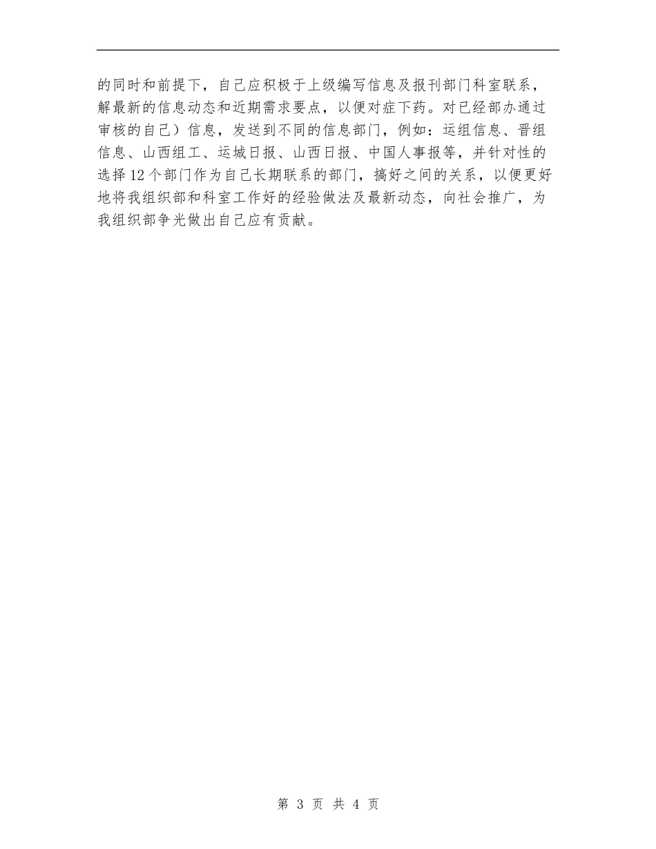 2024干部综合科目标设计_第3页